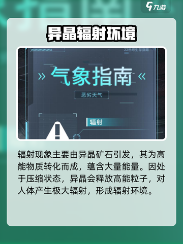 星球重启：辐射环境大揭秘💥游戏党必看！截图2