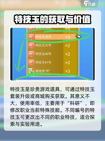 大航海探险物语特技玉💥超全用处解析🎉截图3