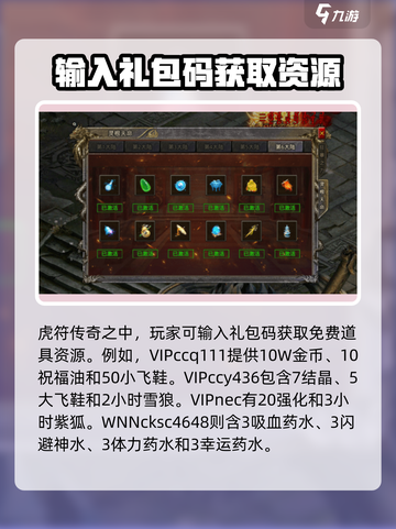 虎符传奇礼包码有哪些介绍截图2