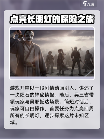 盗墓笔记启程前期攻略介绍截图2