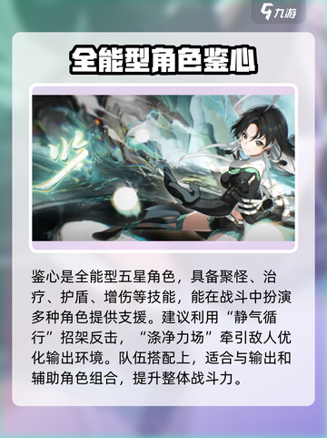 鸣潮💥自选五星角色曝光！必选角色推荐🔥截图5
