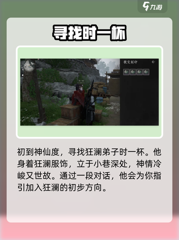 燕云十六声狂澜门派如何加入介绍截图2