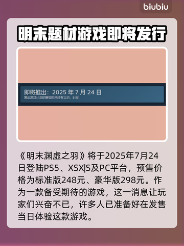 明末渊虚之羽上线日期🔥游戏迷必看！！！🎉截图2