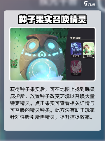 洛克王国世界种子收集攻略介绍截图5
