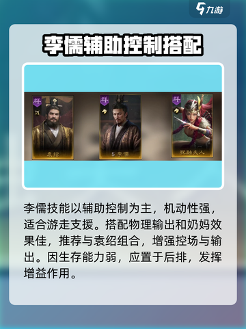 三国谋定天下李儒玩法大揭秘🔥截图4