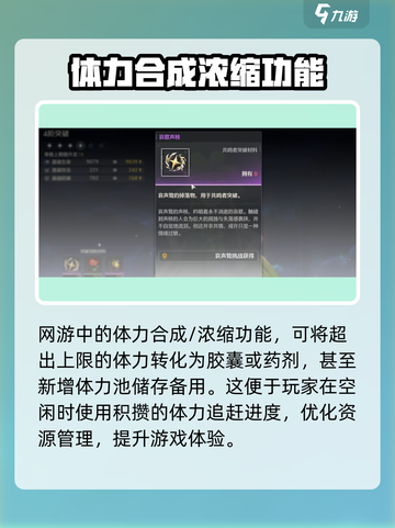 鸣潮⚡体力合成秘籍，浓缩精华让你战力爆表！截图3