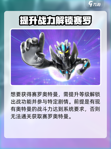 奥特曼传奇英雄2无限赛罗介绍截图2