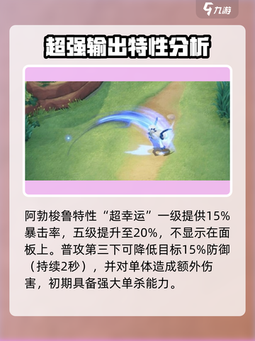 宝可梦大集结阿勃梭鲁怎么玩介绍截图3