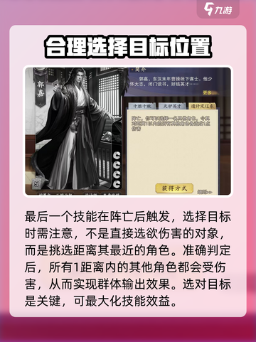 三国杀郭嘉玩法🔥超全卡牌技能介绍来啦！截图4