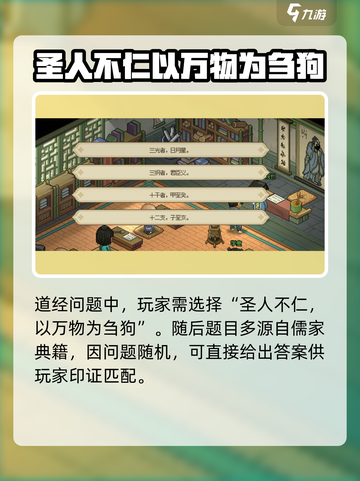 大侠立志传答题攻略介绍截图3
