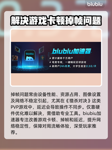 猎杀对决掉帧？加速器来救场！🚀🔥截图2