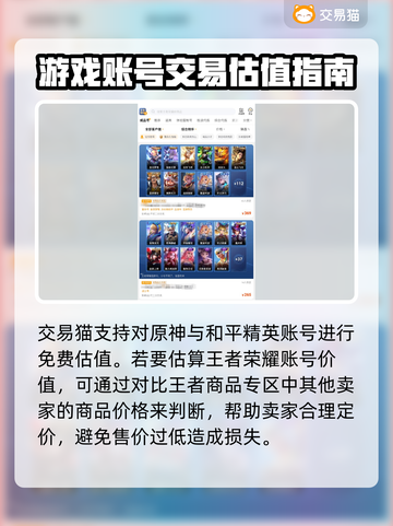 王者荣耀账号售卖🔥靠谱平台推荐🎉截图3