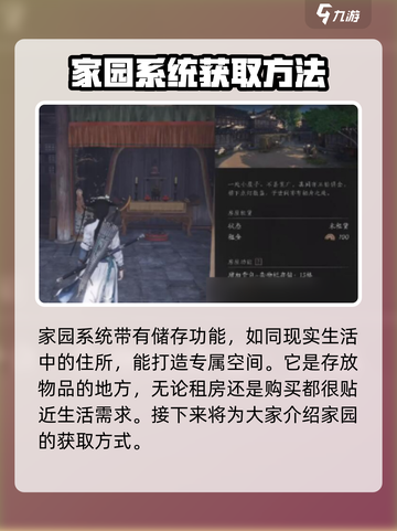 燕云十六声家园的用处介绍截图2