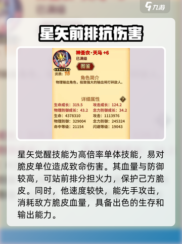 圣斗士星矢重生2天马座怎么样介绍截图2