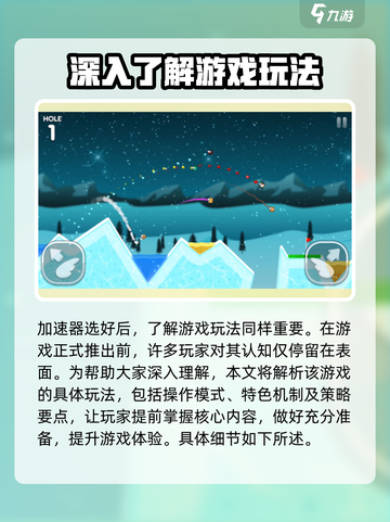 疯狂高尔夫😎加速器推荐，玩game必备！截图3
