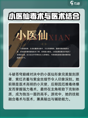斗破苍穹巅峰对决：小医仙🔥超强角色强度解析！截图2