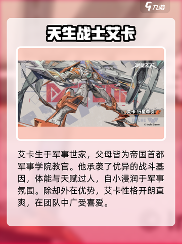 晴空之下艾卡是谁介绍截图2