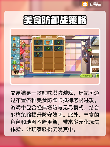 美食大战老鼠💥账号交易靠谱平台🔥截图2