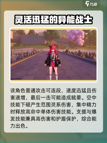 异环娜娜莉怎么玩介绍截图3