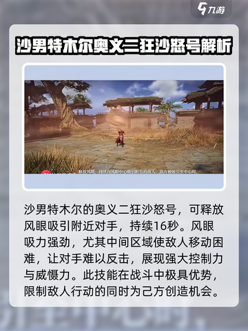 永劫无间手游沙男怎么样介绍截图5
