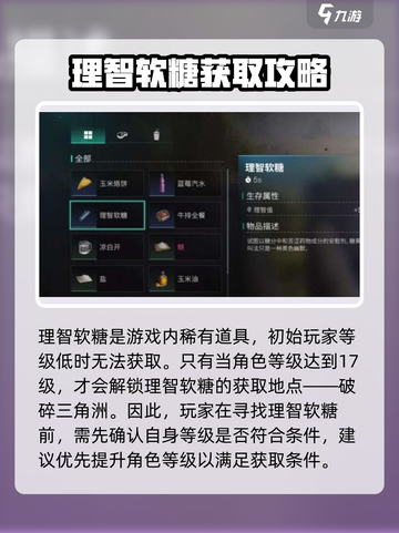七日世界理智软糖怎么获得介绍截图2