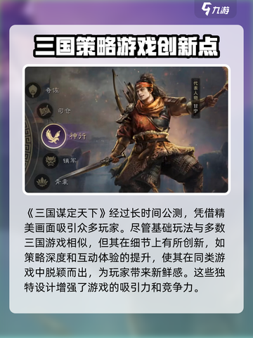 三国谋定天下🔥职业推荐与详细介绍来啦！截图2