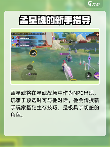 星之破晓：孟星魂竟是隐藏boss？🔥快来看看真相！截图4