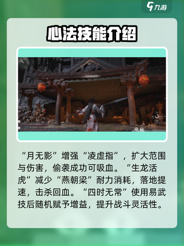 燕云十六声易水歌心法详解介绍截图4