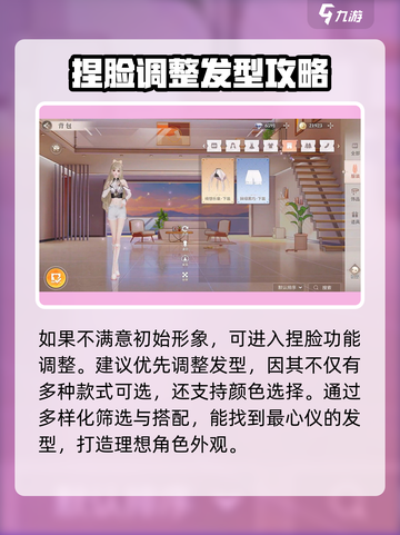 唱舞星计划怎么重新捏脸介绍截图2