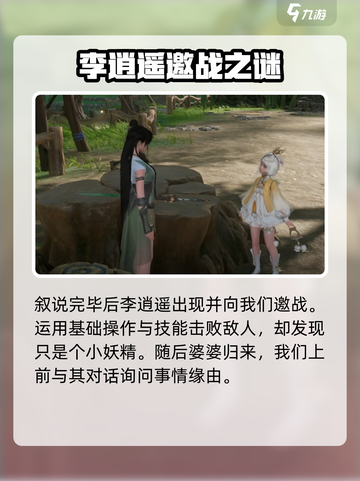仙剑世界怎么样介绍截图3