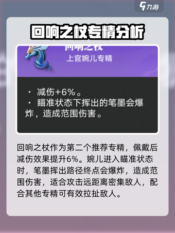 星之破晓上官婉儿专精怎么选介绍截图4