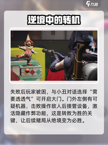 七日世界红与黑与小丑的游戏攻略介绍截图3