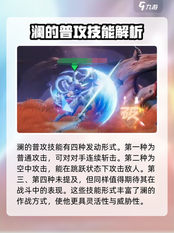 星之破晓澜技能有哪些介绍截图2