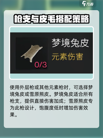 七日世界雪国人生生皮怎么选择介绍截图5