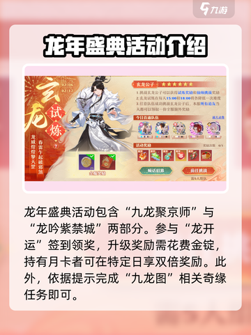 梦幻新诛仙春节活动2024介绍截图2