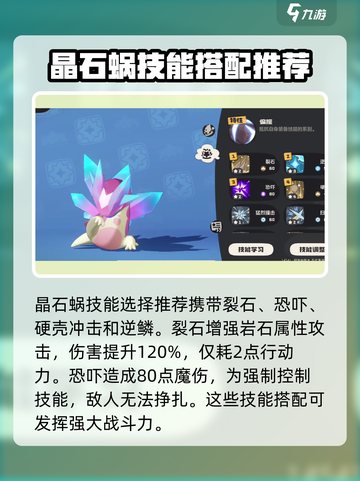 洛克王国世界晶石蜗技能搭配分享介绍截图3