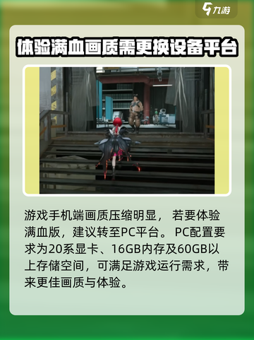 明日方舟终末地内存需要多大介绍截图4