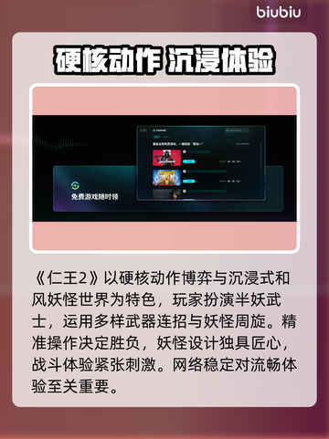 《仁王2》卡顿掉帧？速用加速器解决💥截图2