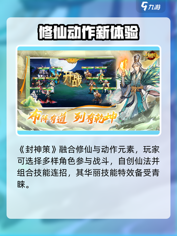 封神策游戏怎么样介绍截图2