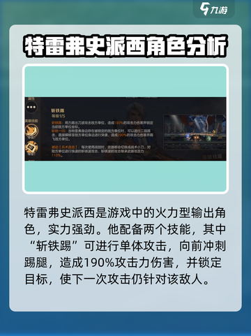 合金弹头觉醒特雷弗史派西怎么样介绍截图2