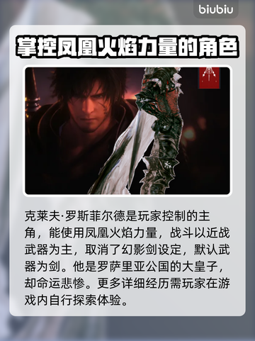 最终幻想16🔥全角色身份大揭秘！🎮截图2