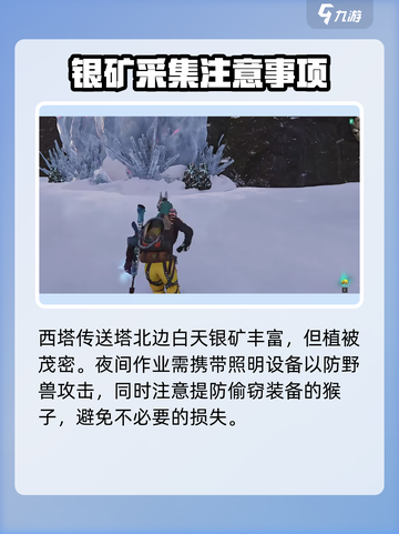 七日世界🔥银矿获取全攻略💎新手必看！截图4