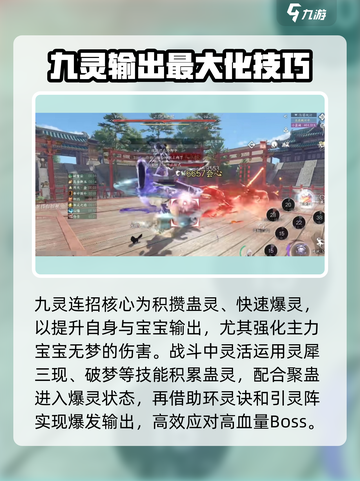 逆水寒九灵PVE🔥超详细攻略来了！轻松上手秒变大神截图3