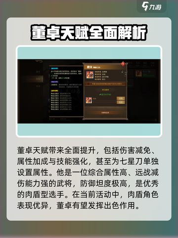 朕的江山2董卓好用吗介绍截图3