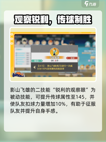 《排球少年手游》影山飞雄强度爆表💥截图3