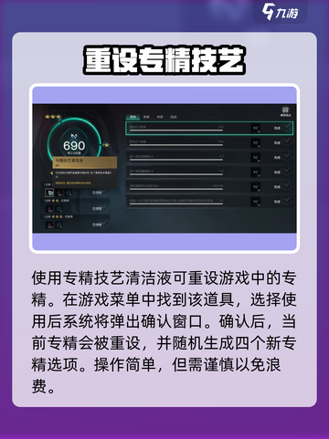 七日世界🔥模因专精重置方法大公开！💡截图3