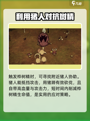 饥荒联机版桦树精怎么打介绍截图5