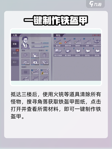 🔥阿瑞斯病毒2铁盔甲图纸速拿！🛡截图4