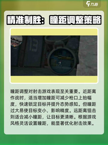 三角洲行动⚡倍镜瞳距调整攻略来啦！💡截图3
