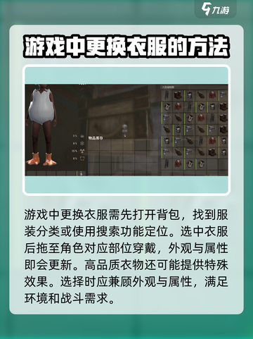 腐蚀手游怎么换衣服介绍截图2